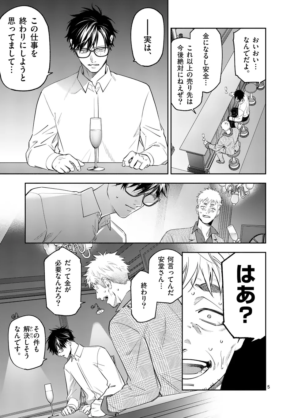 Jutai no Bainin - Chapter 15 - Page 5